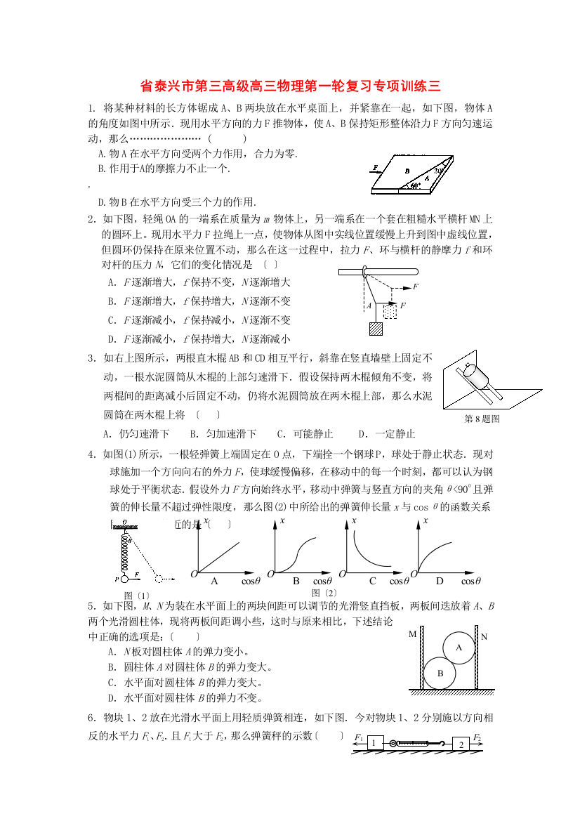 泰兴市第三高级高三物理第一轮复习专项训练三