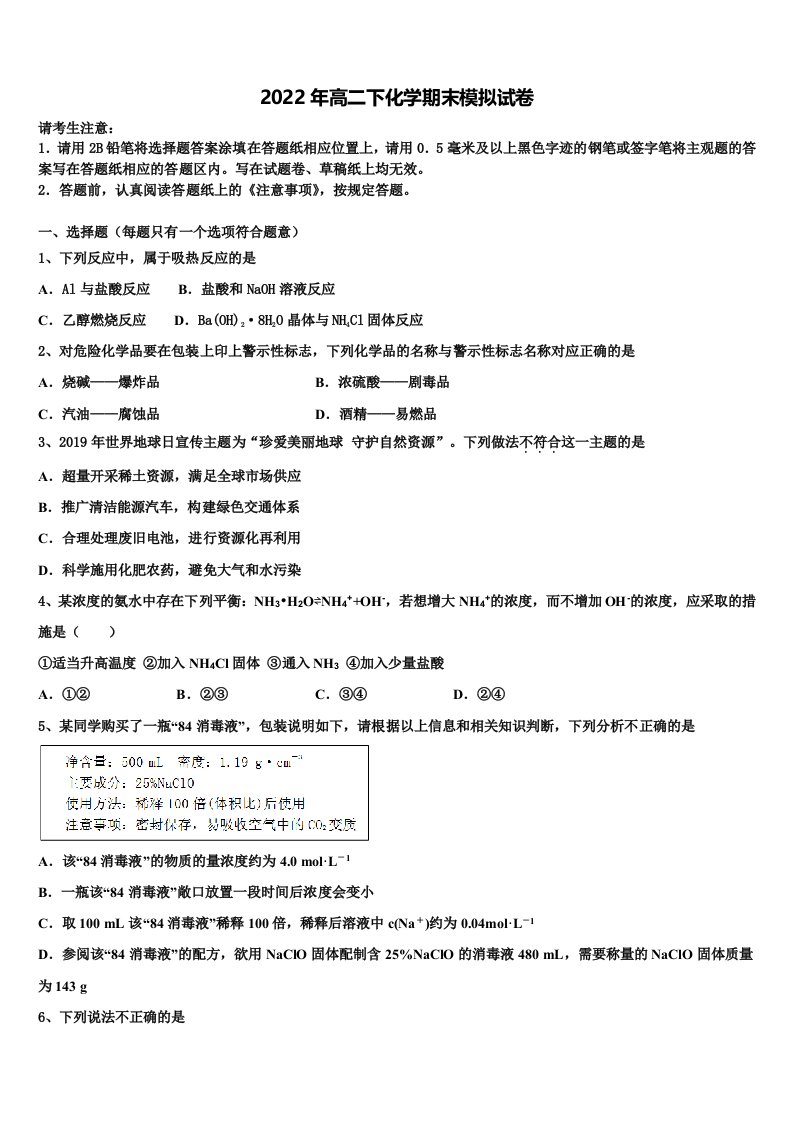 2022届云南省建水县四校高二化学第二学期期末达标检测模拟试题含解析