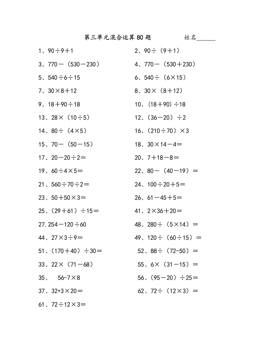 四年级混合运算80题[1]