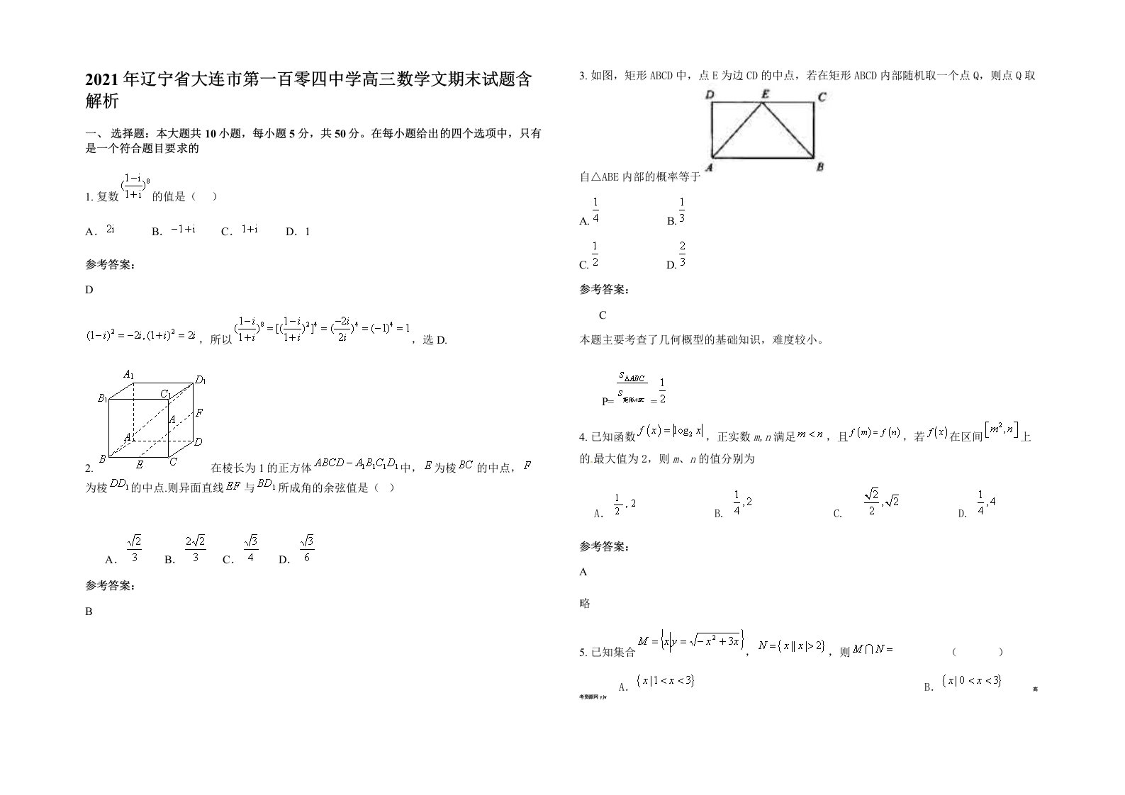 2021年辽宁省大连市第一百零四中学高三数学文期末试题含解析