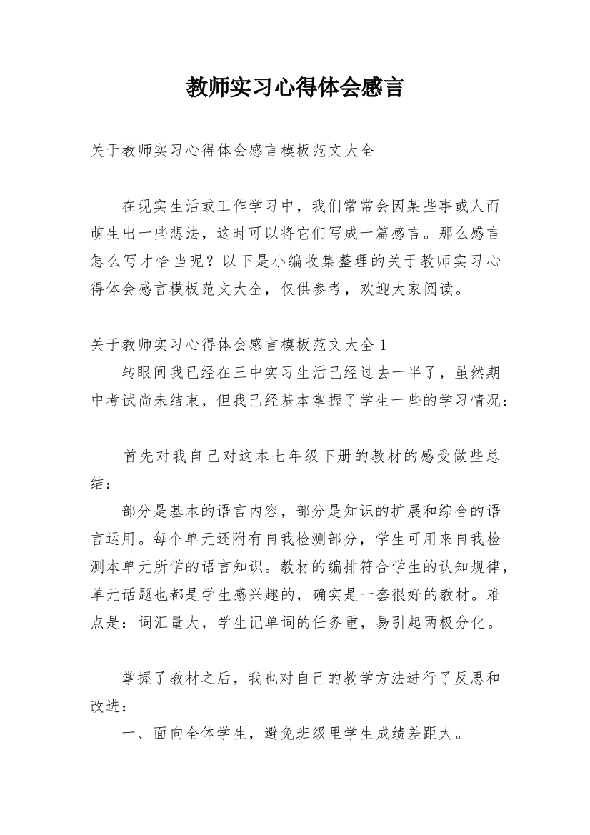 教师实习心得体会感言