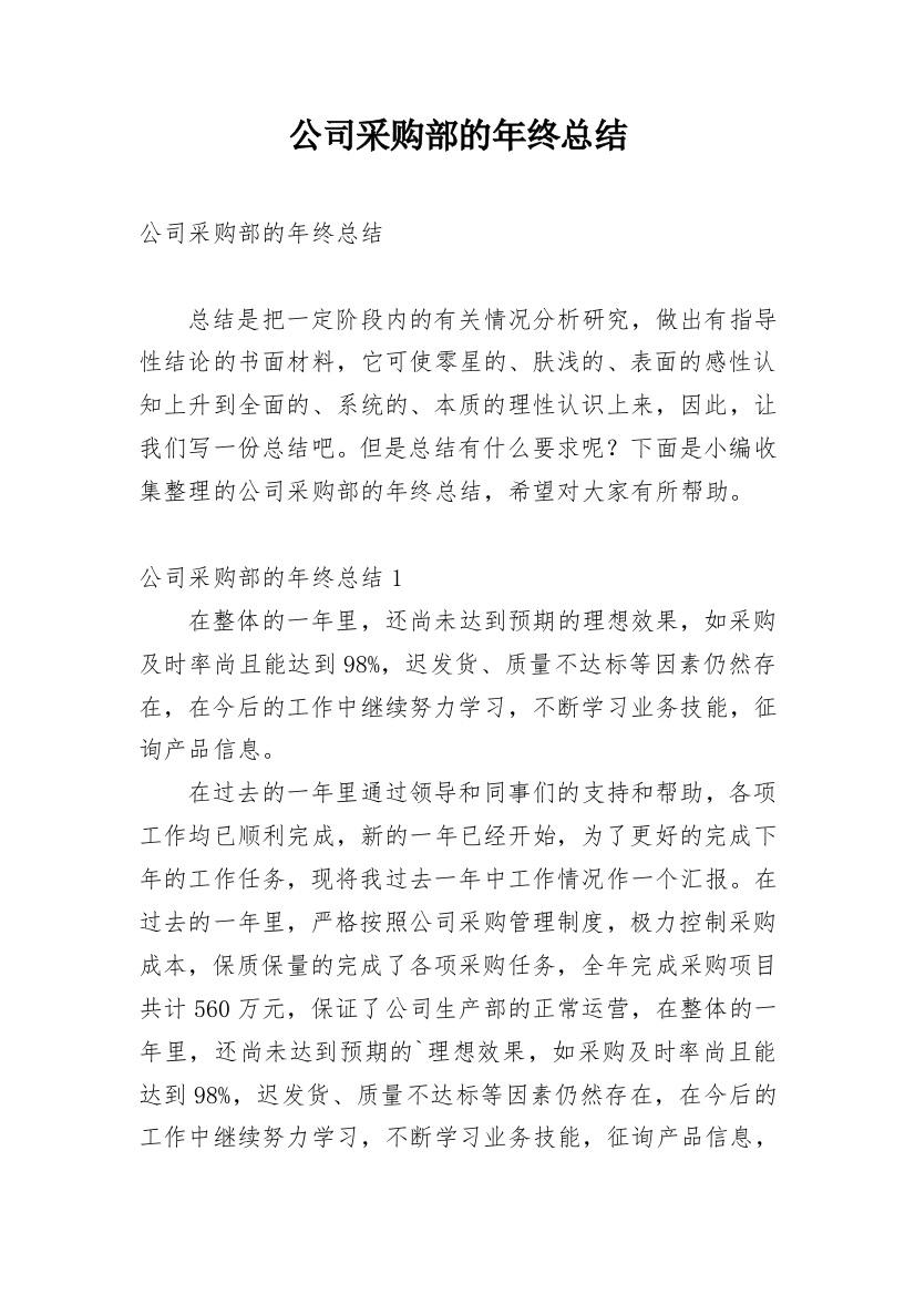 公司采购部的年终总结