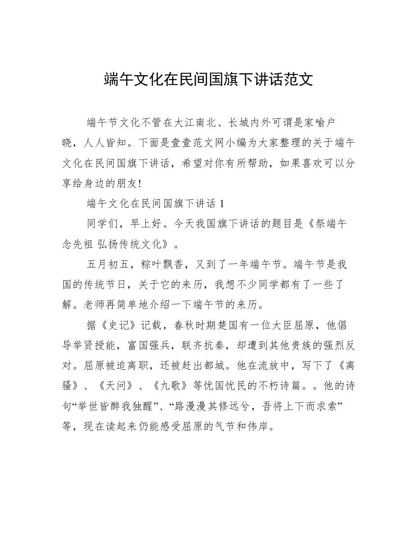 端午文化在民间国旗下讲话范文