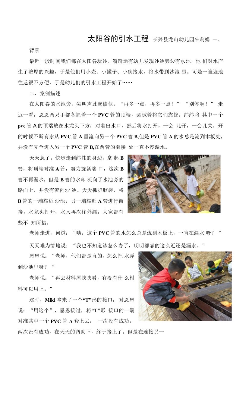 中小学朱莉娟-太阳谷的引水工程公开课教案教学设计课件案例测试练习卷题