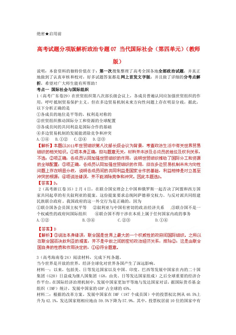 高考政治试题分项版解析专题07