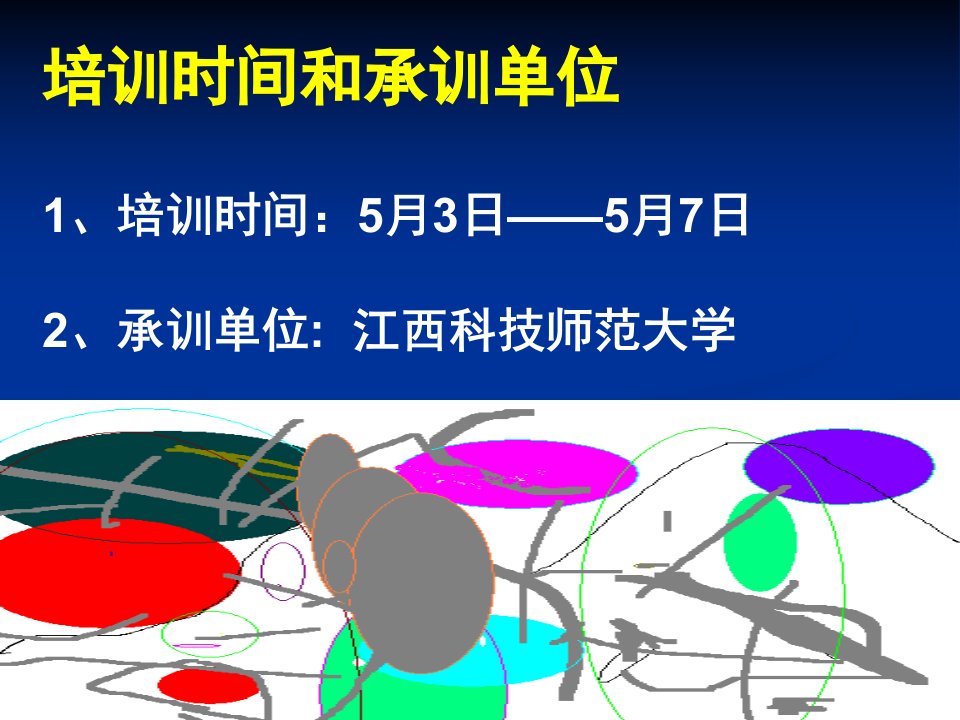 井冈山培训学习汇报