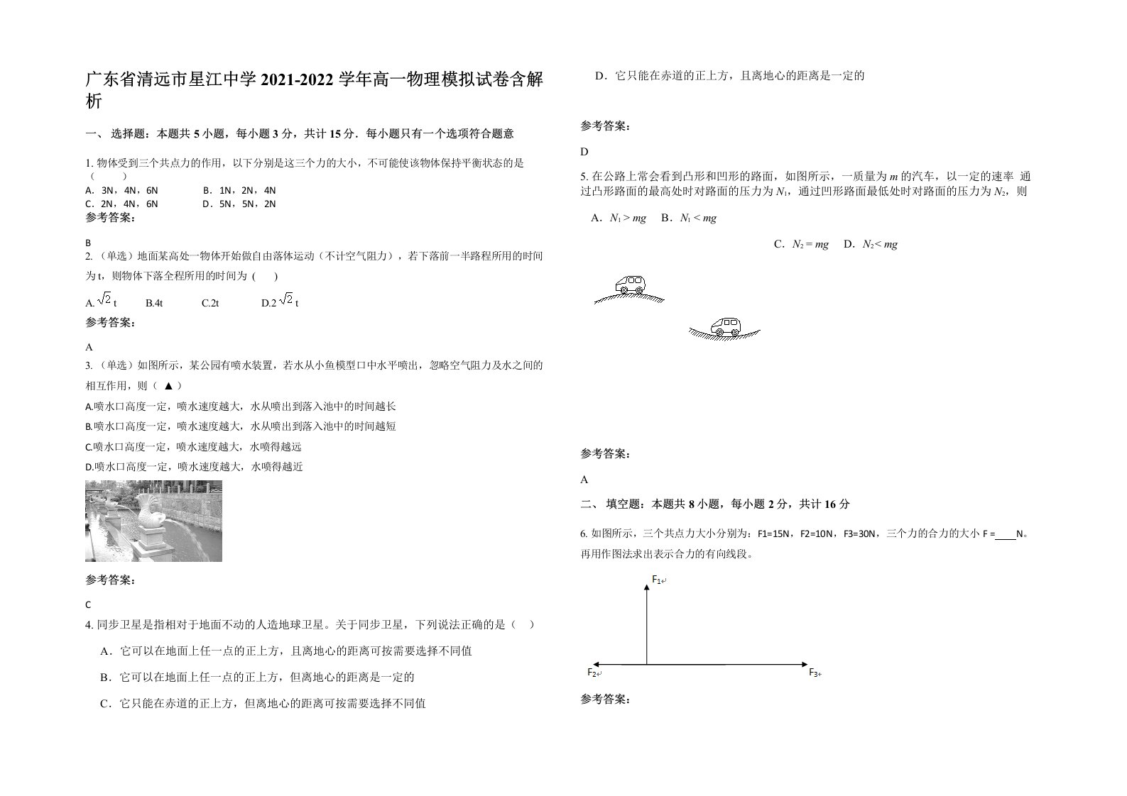 广东省清远市星江中学2021-2022学年高一物理模拟试卷含解析