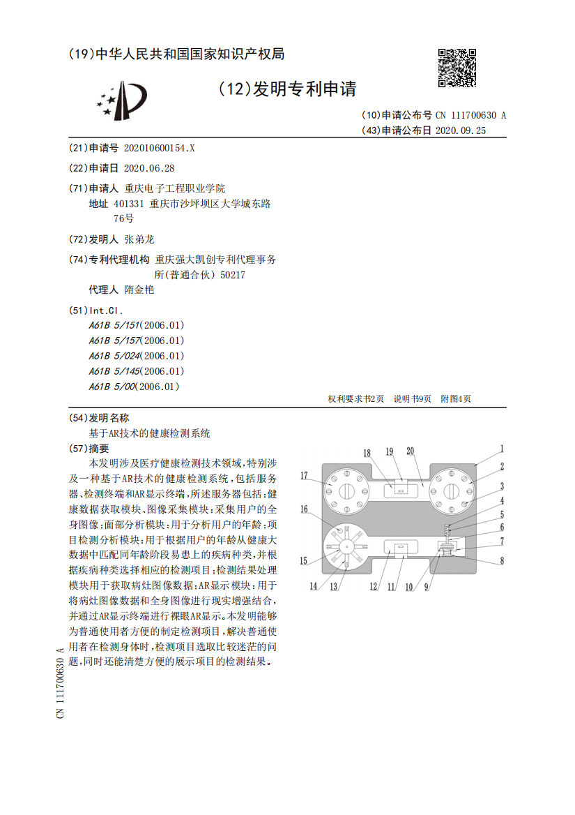 基于AR技术的健康检测系统