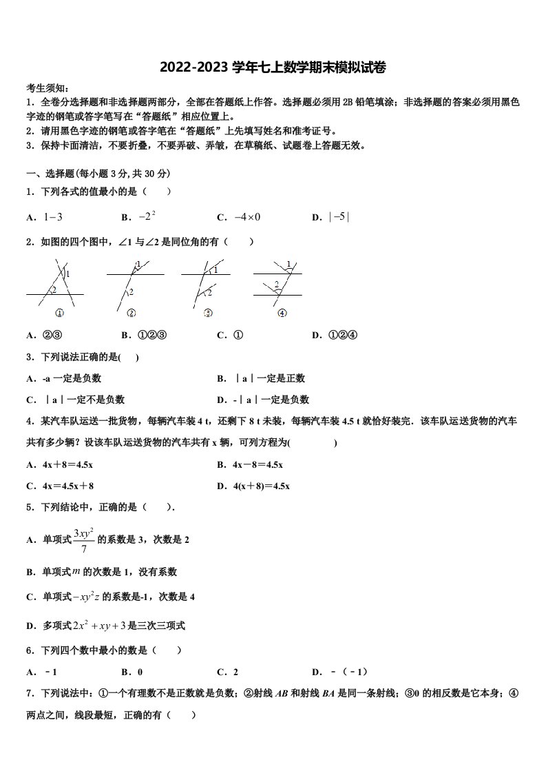 江西省乐平市2022年七年级数学第一学期期末学业水平测试模拟试题含解析