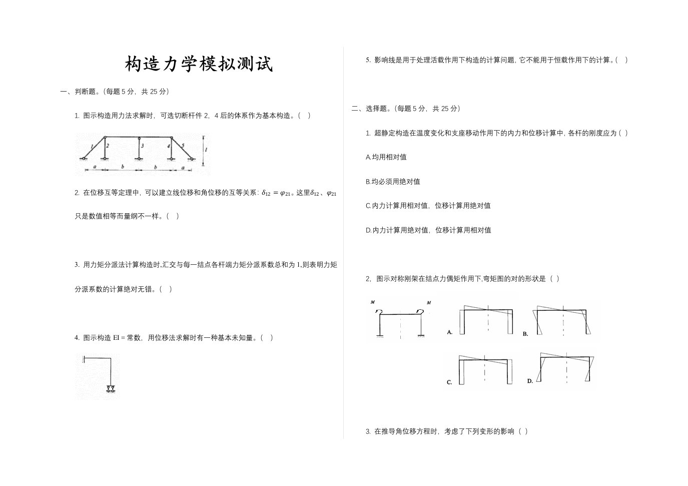 2023年结构力学考研模拟真题附答案