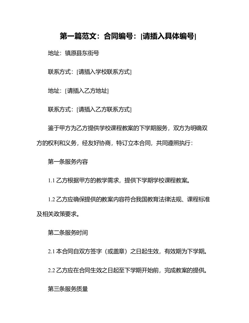 镇原县东街小学学校课程教案下学期