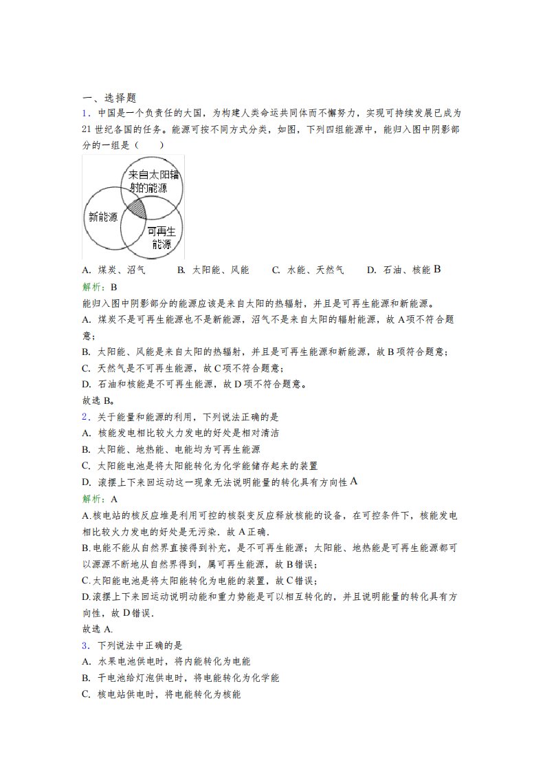 绵阳东辰国际学校人教版初中物理九年级全一册第二十二章选择题专项经典习题(含答案)