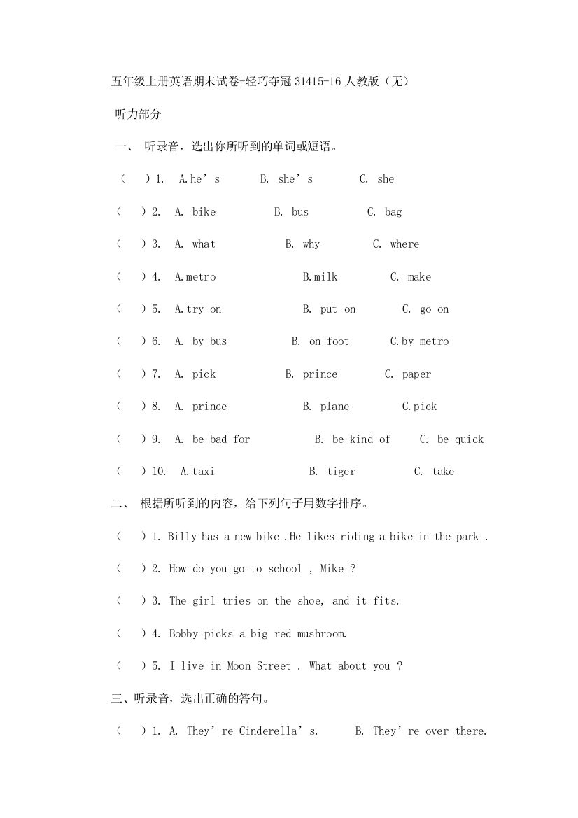 五年级上册英语期末试卷-轻巧夺冠31415-16人教版（无）