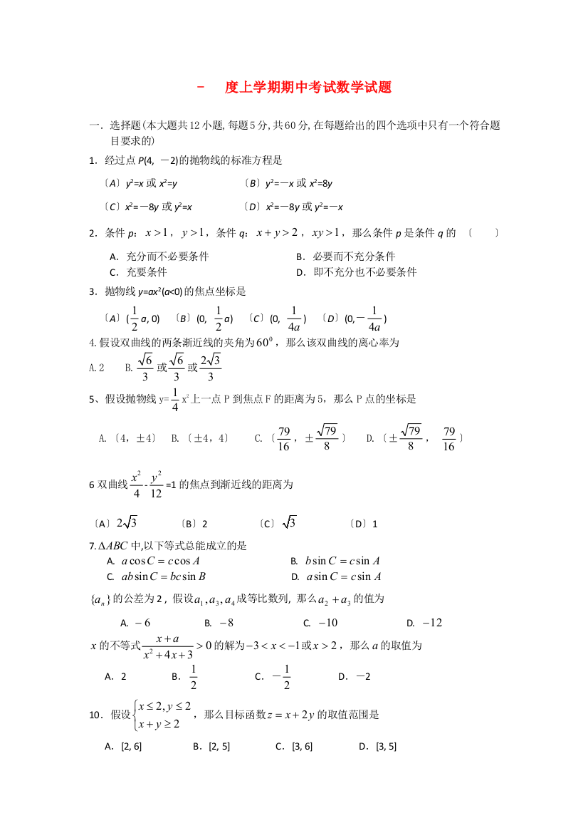 （整理版）上学期期中考试数学试题