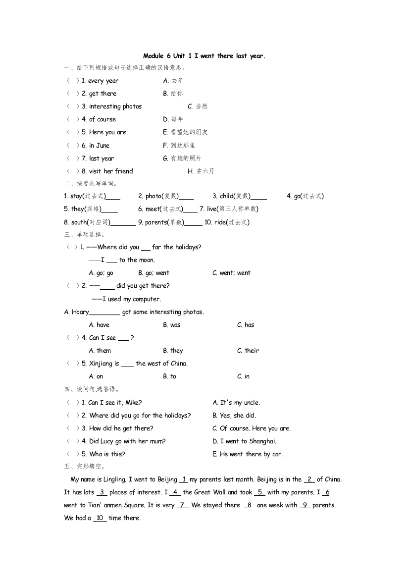 【精编】五年级英语下册Module6Unit1练习题及答案外研版2