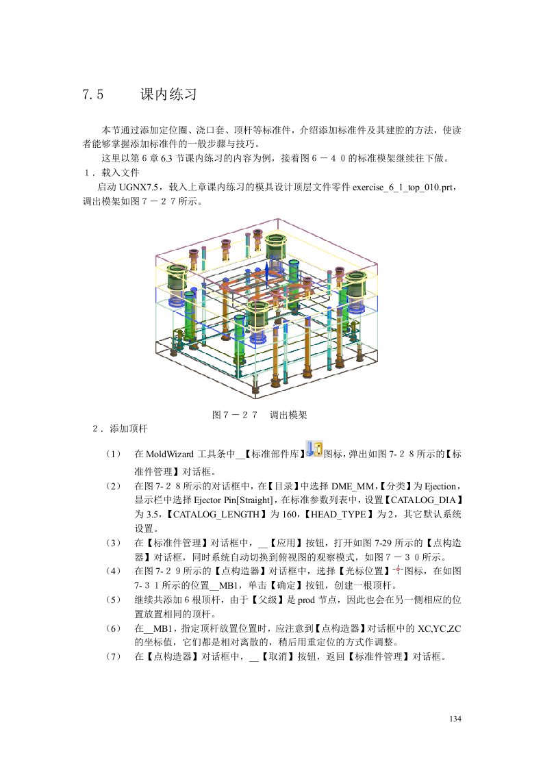 《标准件库》word版