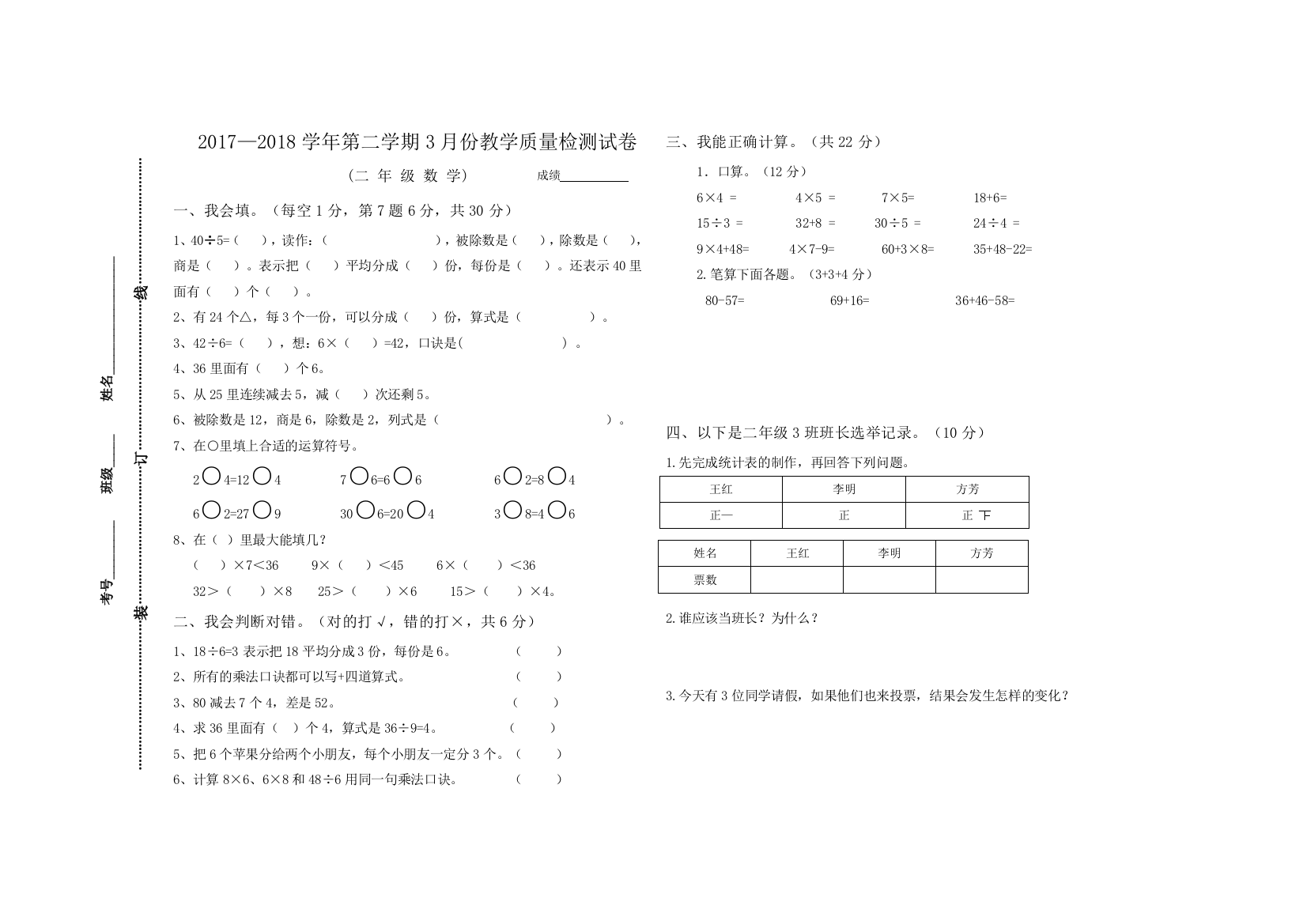 【小学中学教育精选】2018年小学数学2年级下册3月份月考试卷