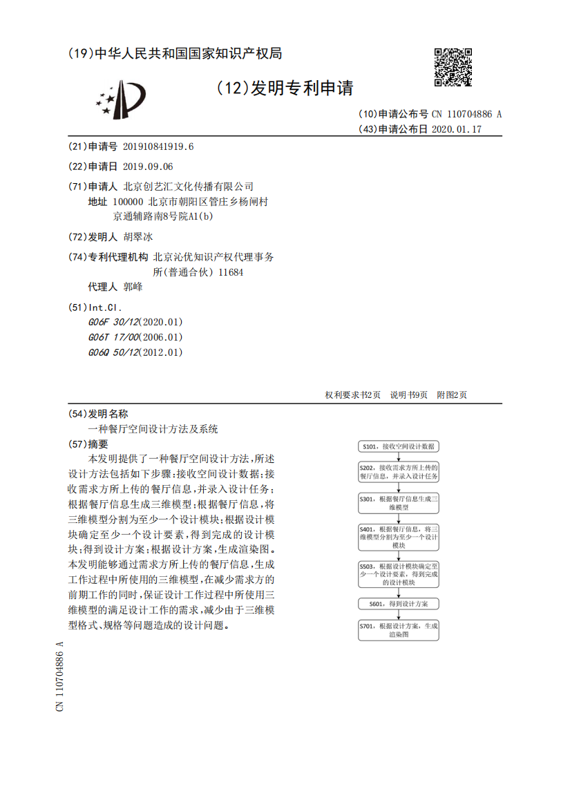 一种餐厅空间设计方法及系统