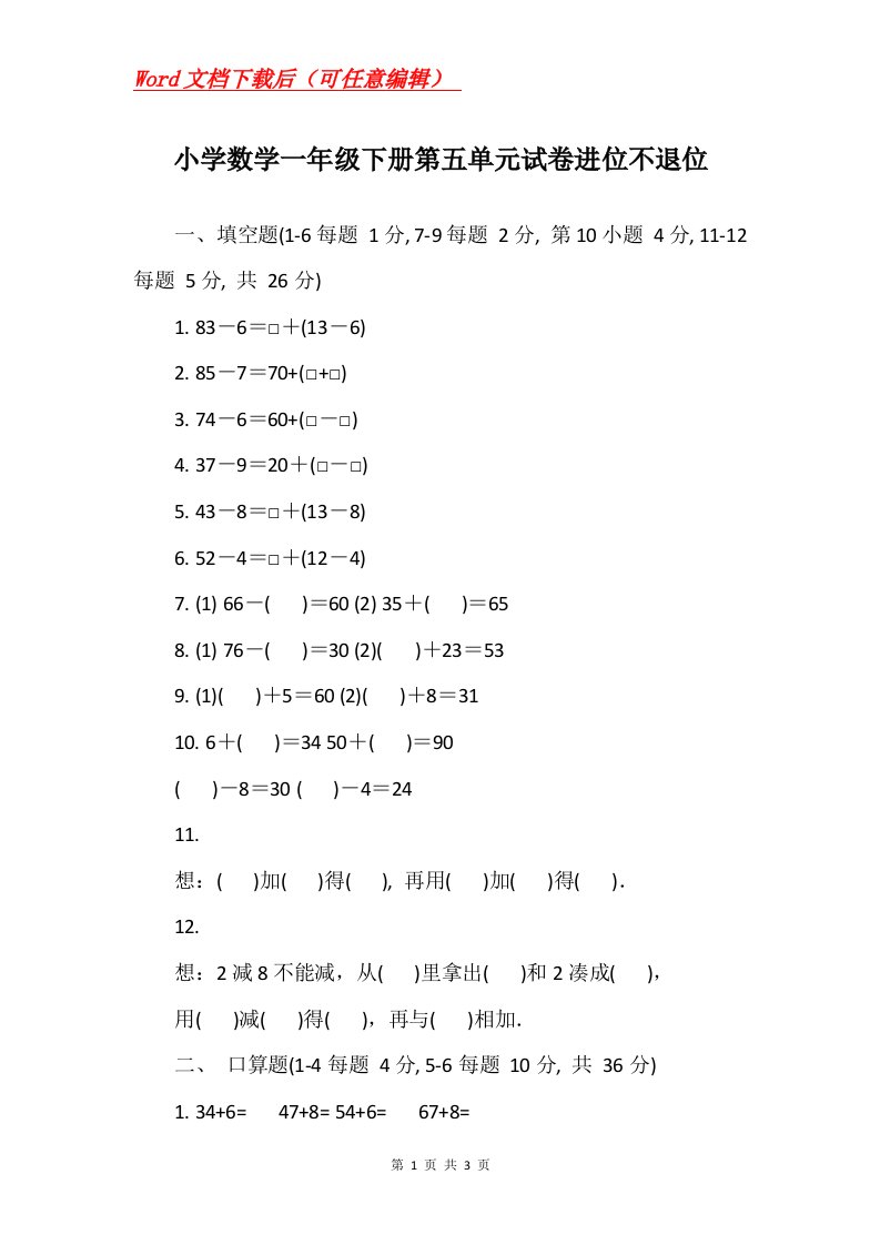 小学数学一年级下册第五单元试卷进位不退位