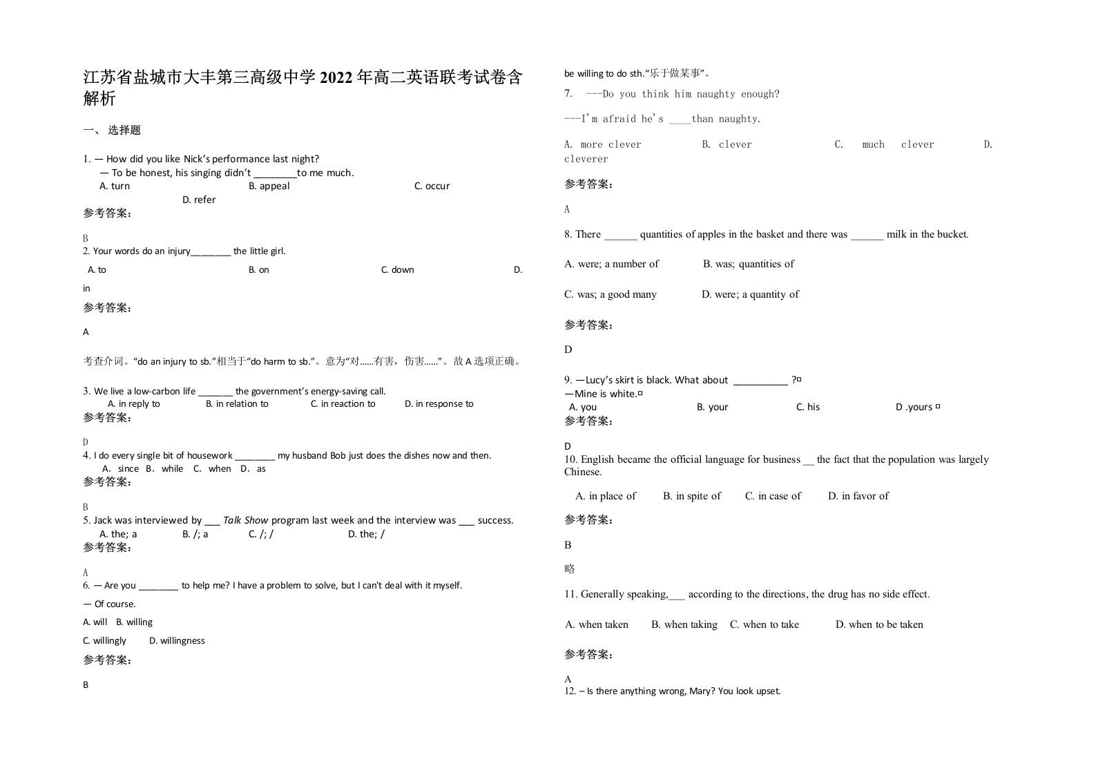 江苏省盐城市大丰第三高级中学2022年高二英语联考试卷含解析