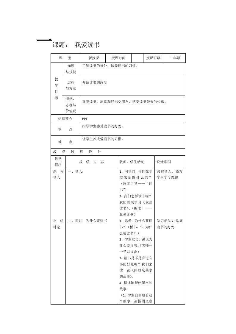 二年下册校本教材教案人与自我