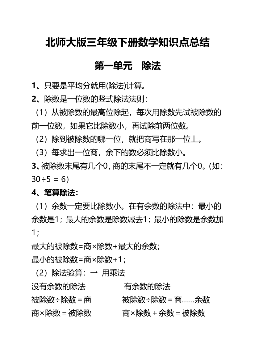 北师大三年级下册数学知识点总结