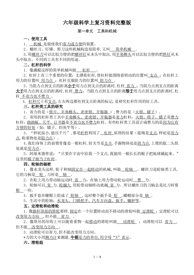 六年级科学上复习资料完整版