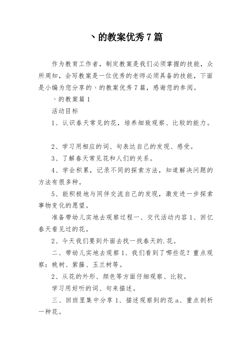 丶的教案优秀7篇