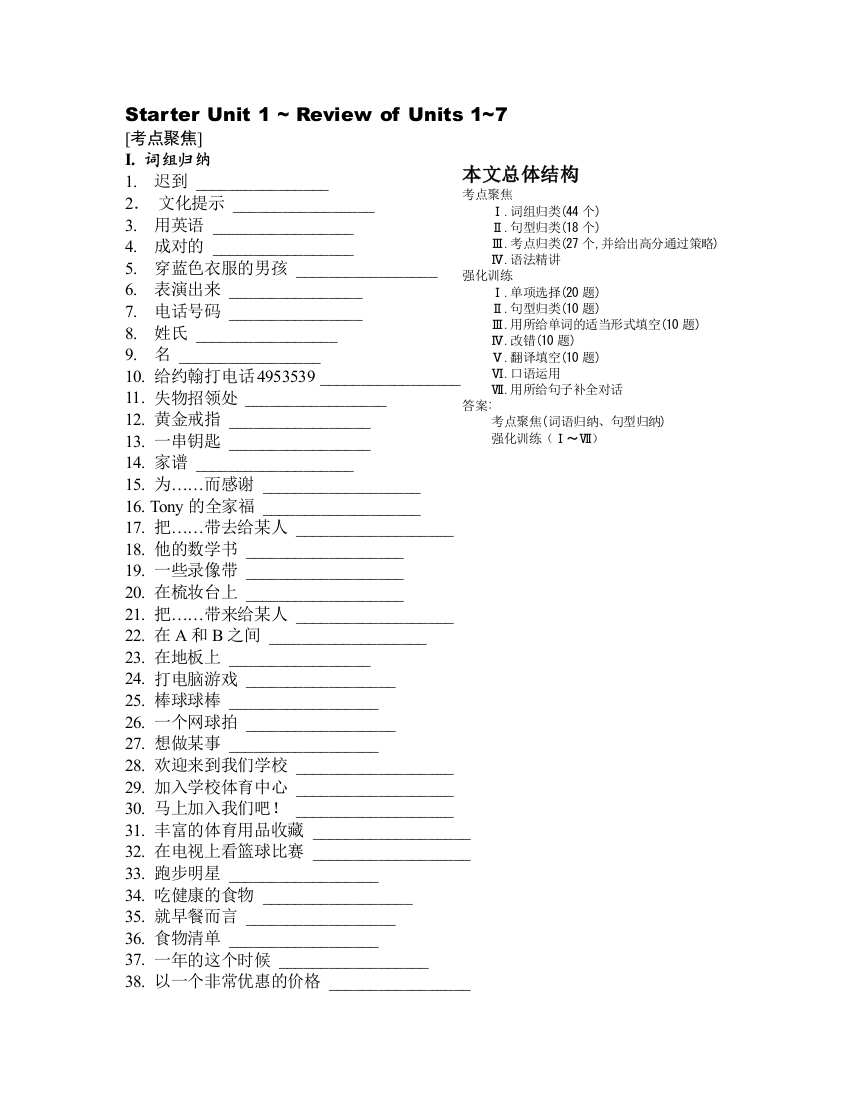 新目标七上复习Starter-Unit7综合详解