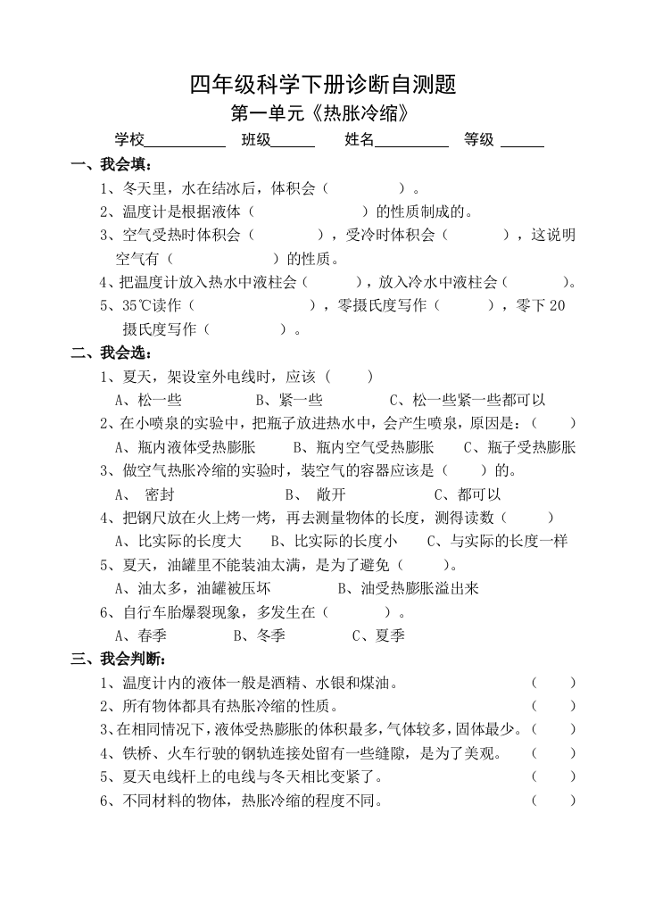 (完整版)青岛版科学四年级下册各单元试题及答案(含期中期末)