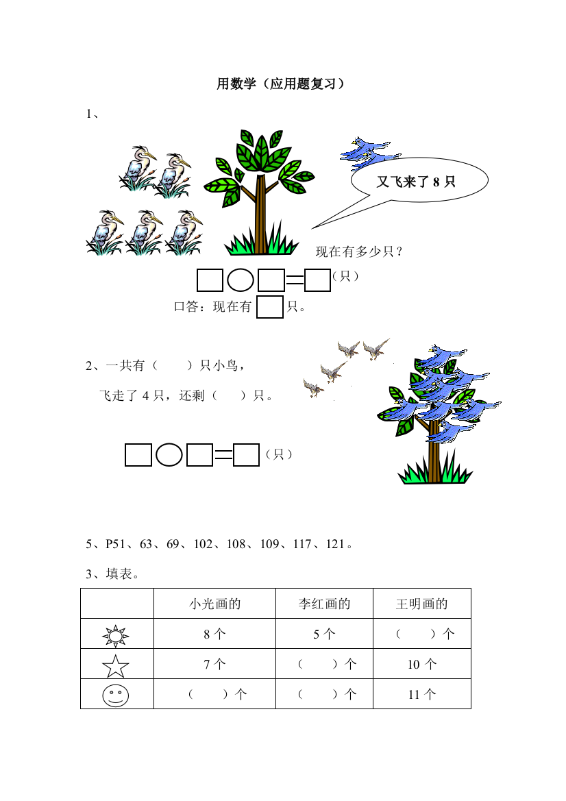 【小学中学教育精选】小学一年级数学上册用数学测试题