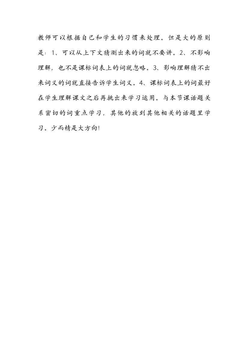 教师可以根据自己和学生的习惯来处理