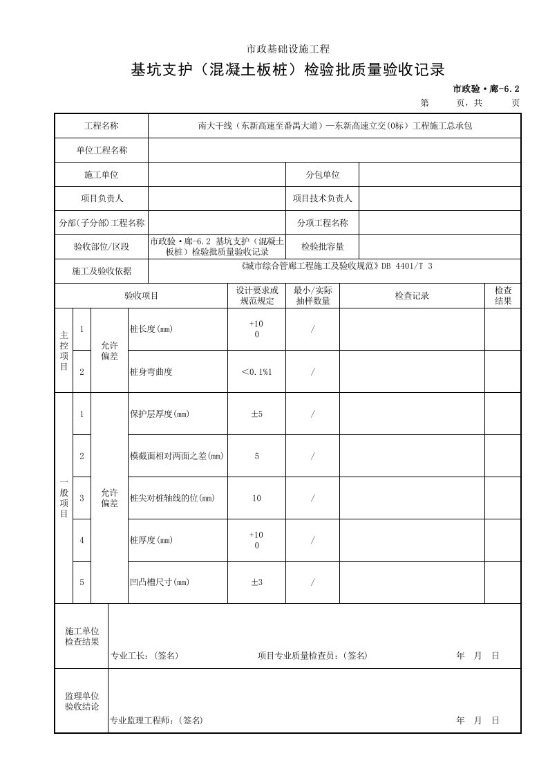 建筑工程-市政验·廊62