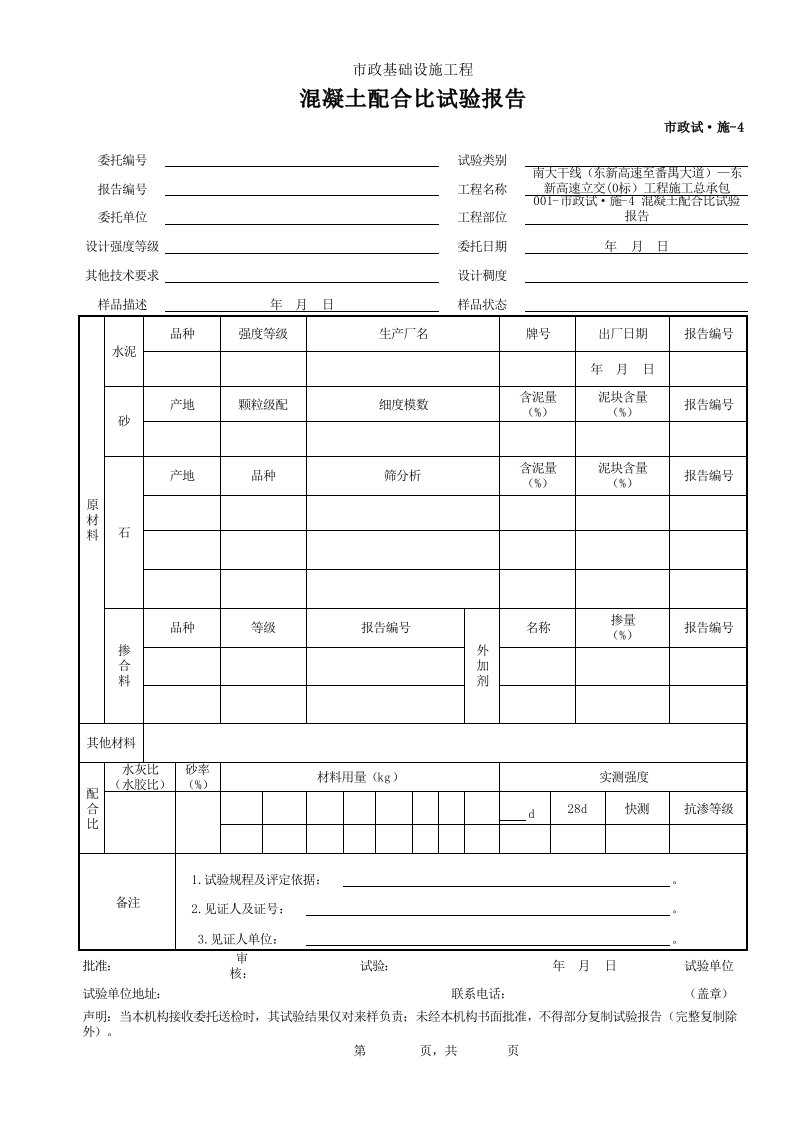 建筑工程-001市政试·施4