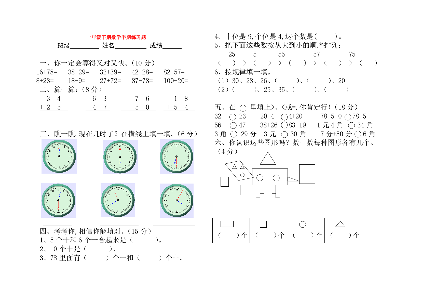 人教版数学一年级下学期期中试卷-36