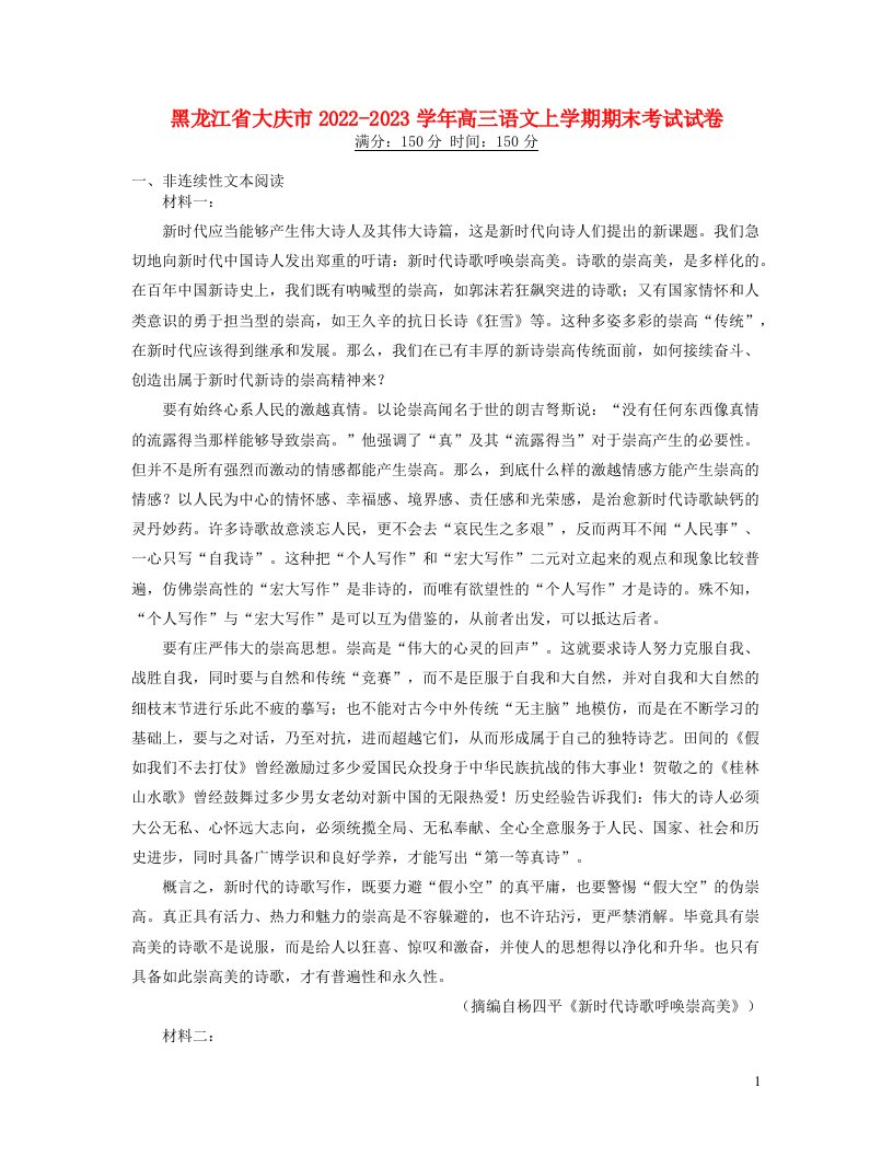 黑龙江省大庆市2022_2023学年高三语文上学期期末考试试卷含解析