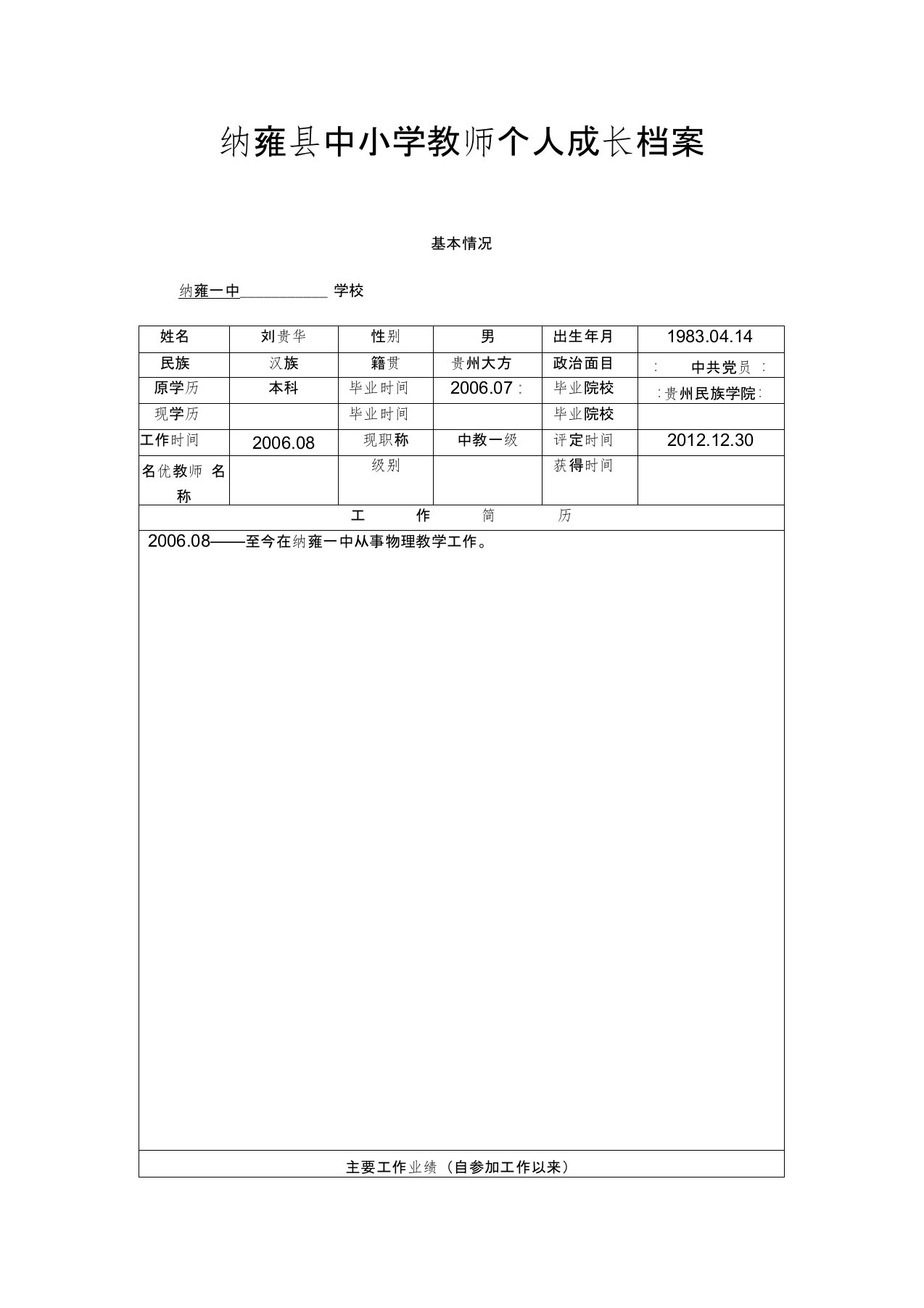 (完整版)教师成长档案袋电子稿