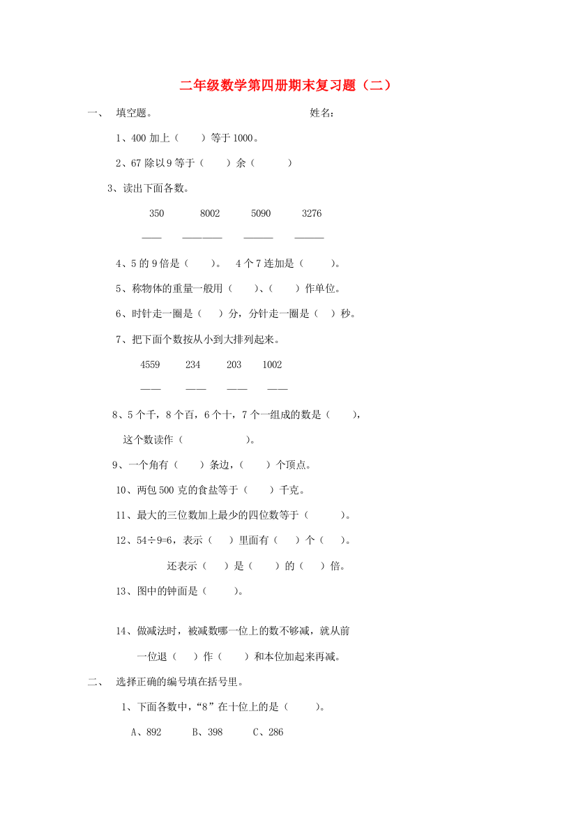 二年级数学下册