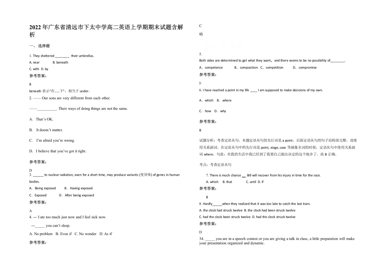 2022年广东省清远市下太中学高二英语上学期期末试题含解析