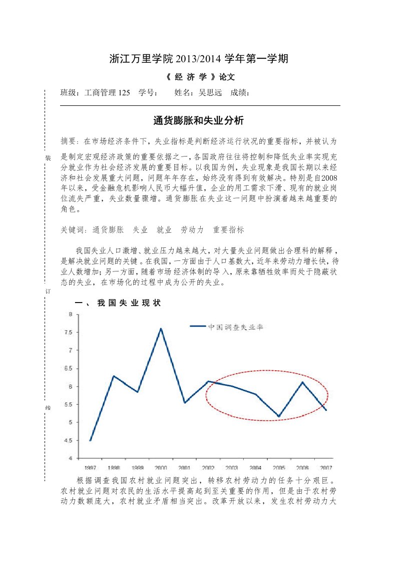 宏观经济学论文