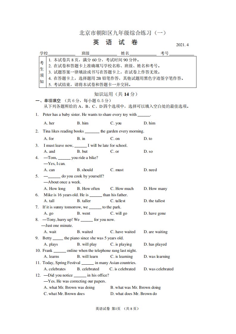 朝阳区2021届初三年级一模考试英语试题及答案