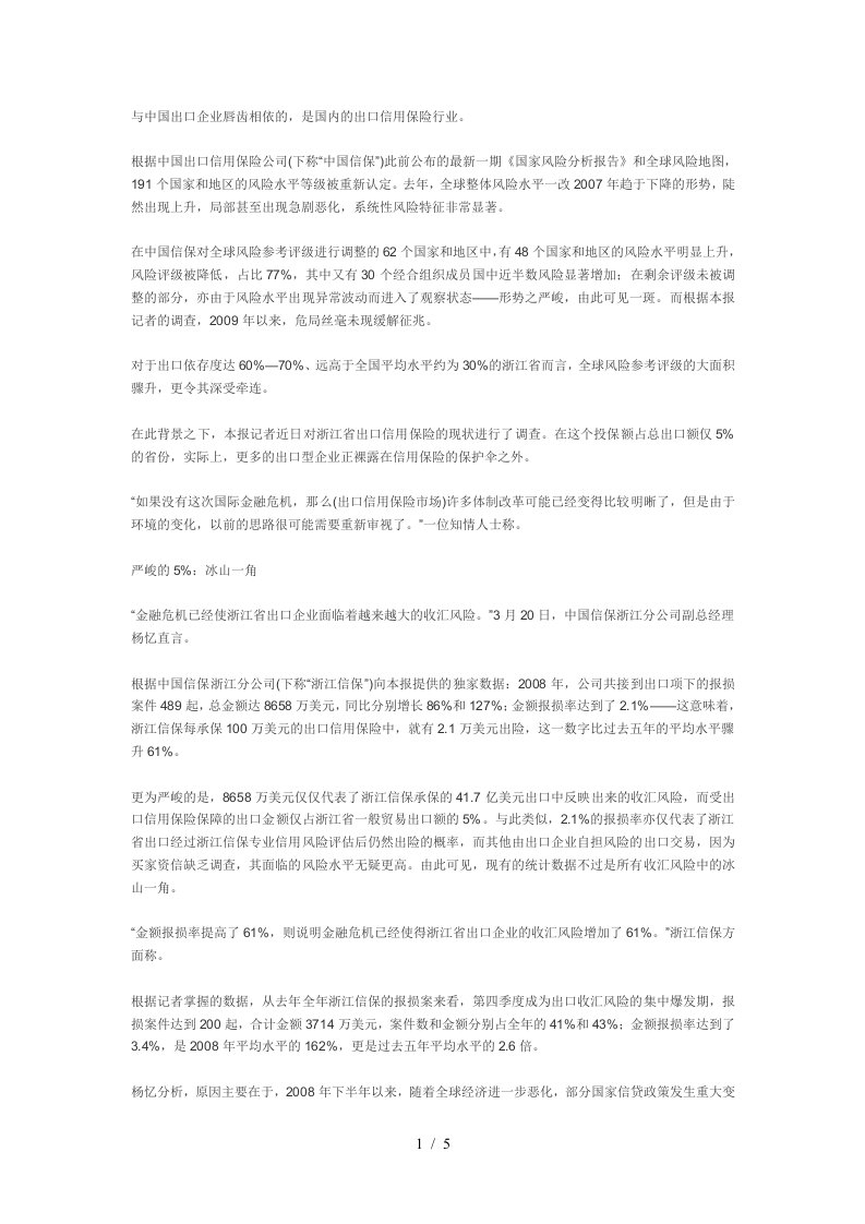 【物流】危险的外贸：出口信用保险调查