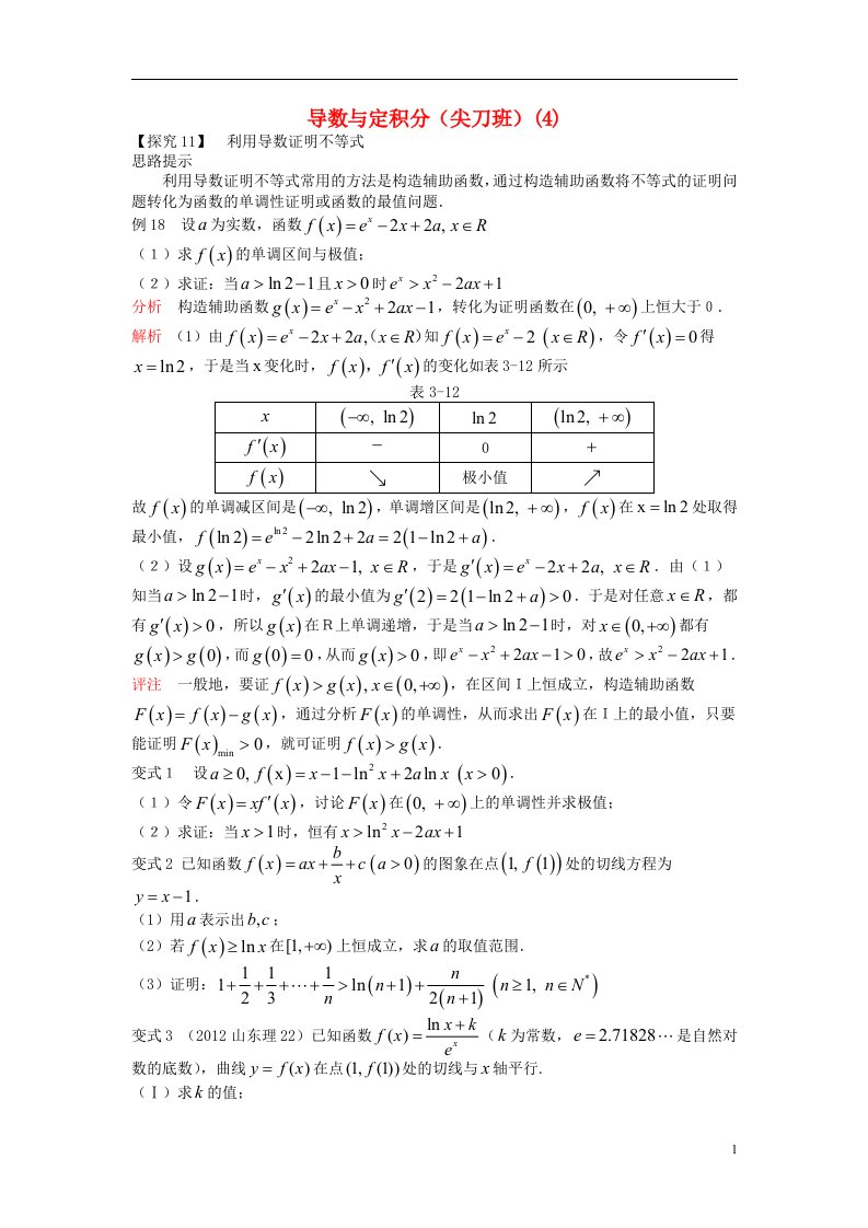 吉林省东北师范大学附属中学高考数学第一轮复习