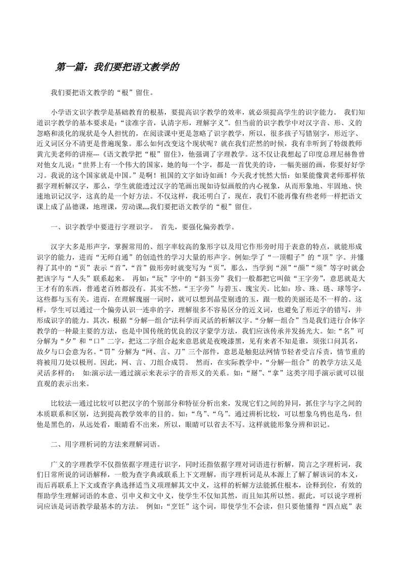 我们要把语文教学的[修改版]