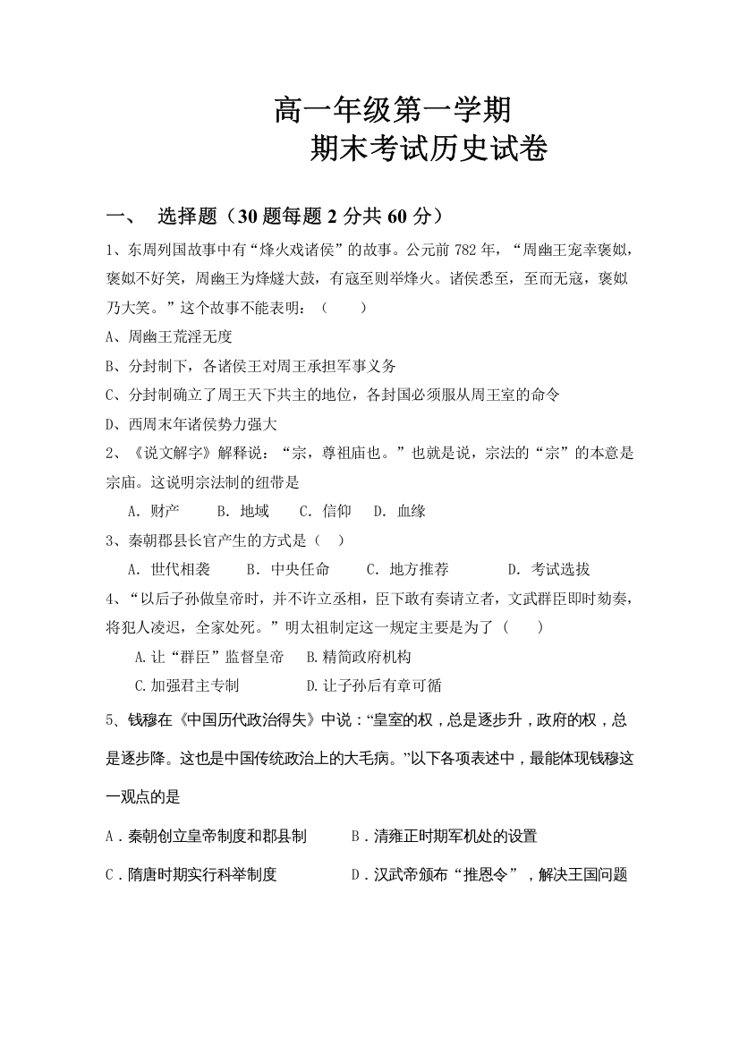 黑龙江省大庆市杜蒙县2016-2017学年高一上学期期末考试历史试题