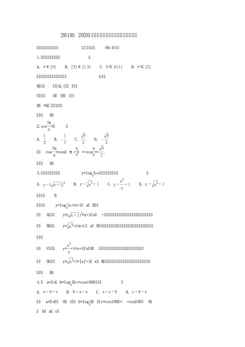 2019—2020学年度第一学期期末高一数学测试卷含答案(2)