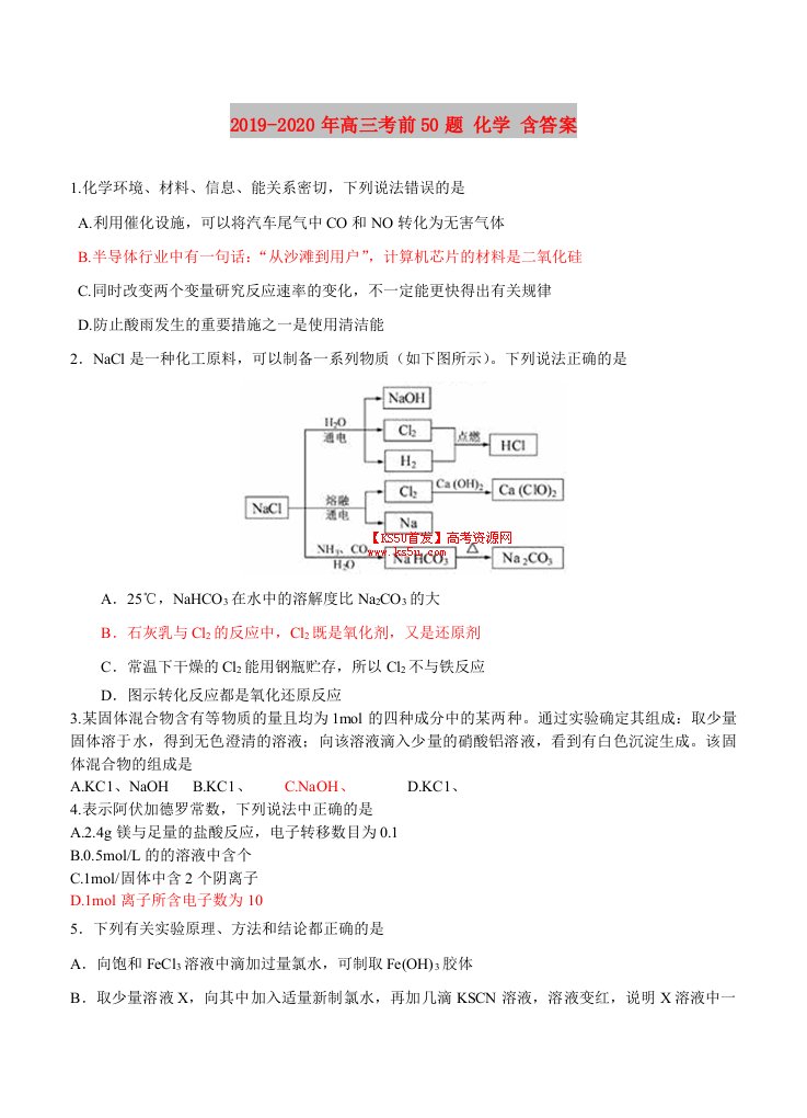 2019-2020年高三考前50题