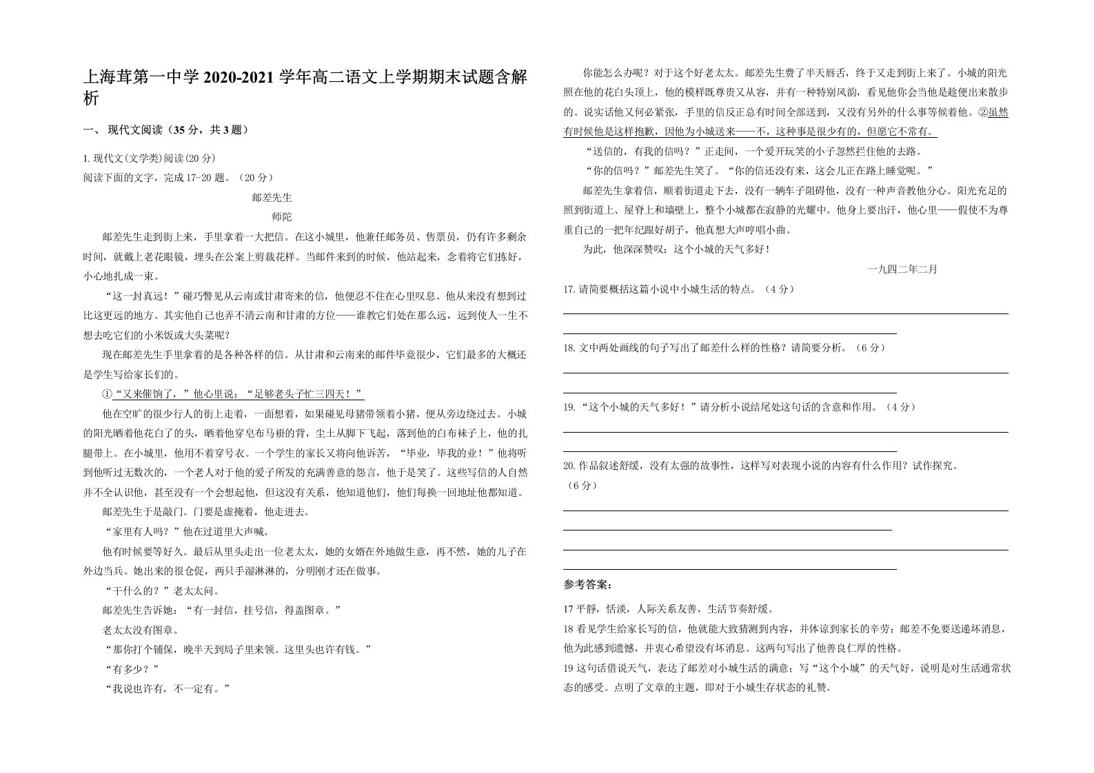 上海茸第一中学2020-2021学年高二语文上学期期末试题含解析