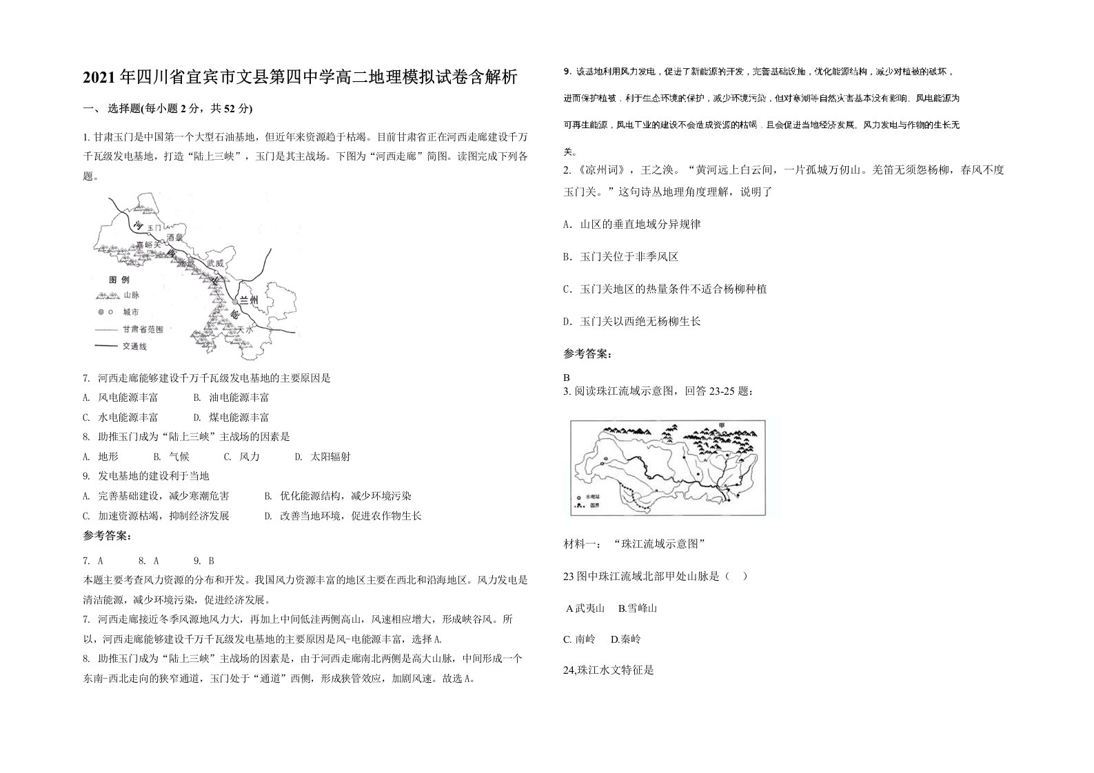 2021年四川省宜宾市文县第四中学高二地理模拟试卷含解析