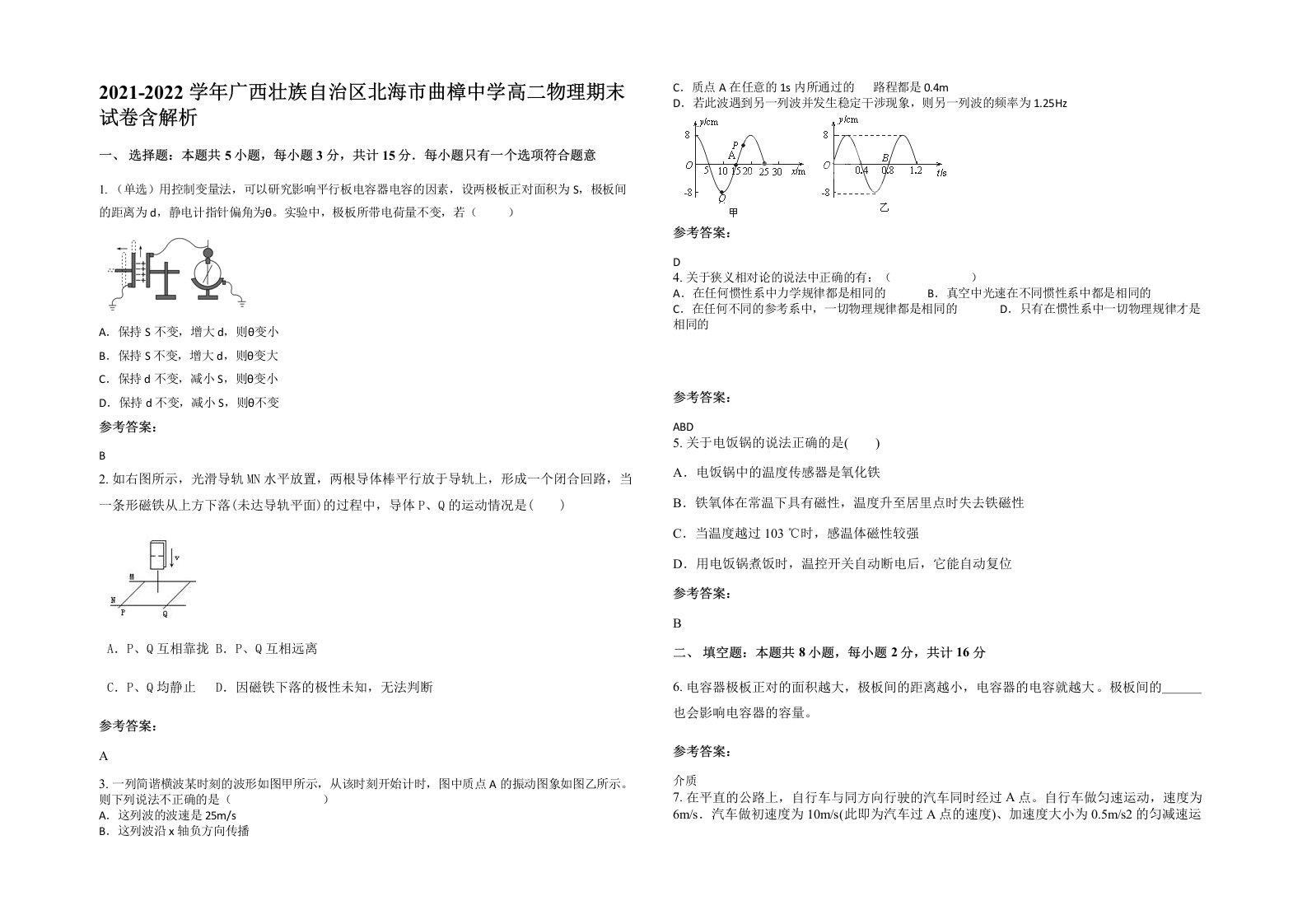 2021-2022学年广西壮族自治区北海市曲樟中学高二物理期末试卷含解析